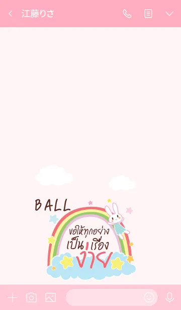 [LINE着せ替え] BALL Happy Everyday V03 eの画像3