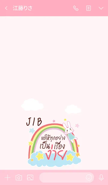 [LINE着せ替え] JIB Happy Everyday V03 eの画像3