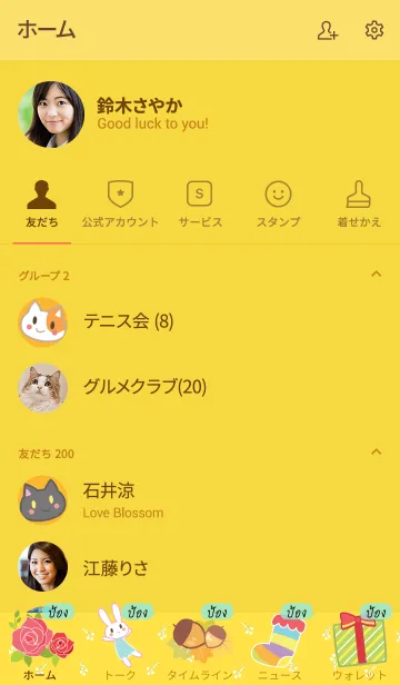 [LINE着せ替え] PONG2 Happy Everyday V06の画像2