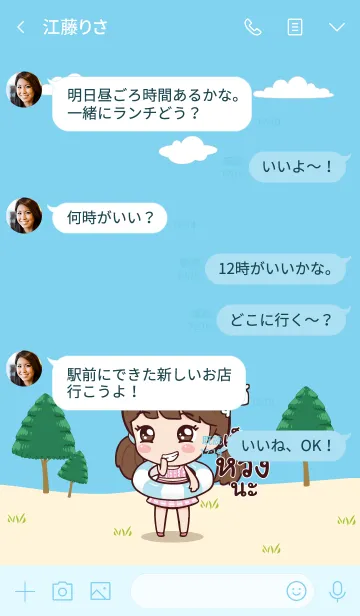 [LINE着せ替え] RUT5 Hi namcha V06の画像4