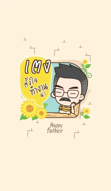 [LINE着せ替え] TAENG2 Happy father V05の画像1