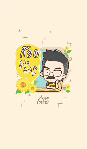 [LINE着せ替え] GOT2 Happy father V05の画像1