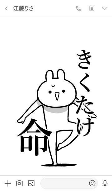 [LINE着せ替え] 【きくたけ】命！好きすぎる名前着せかえの画像3