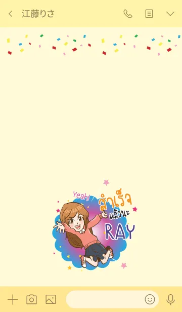 [LINE着せ替え] RAY congrats V01 eの画像3