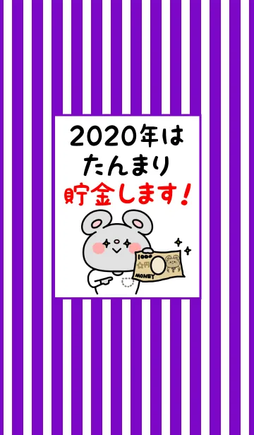 [LINE着せ替え] ずっと使える！ねずみ年着せかえ♡21 #2020の画像1