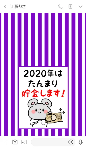 [LINE着せ替え] ずっと使える！ねずみ年着せかえ♡21 #2020の画像3