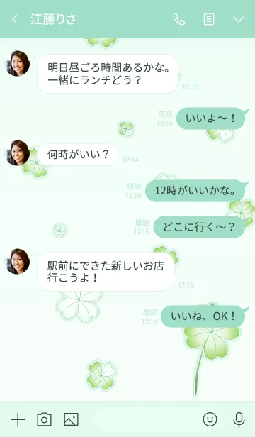 [LINE着せ替え] My Lucky Clover 2！ (Green V.5)の画像4