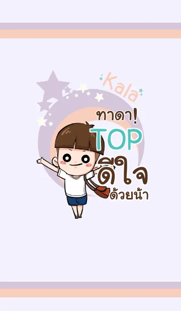 [LINE着せ替え] TOP kala V06 eの画像1