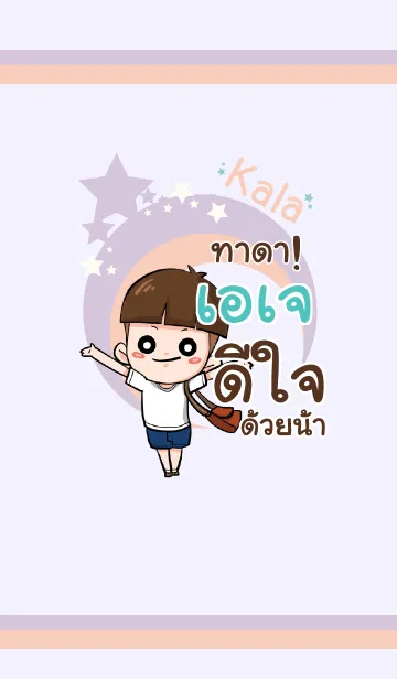 [LINE着せ替え] AJ2 kala V06の画像1