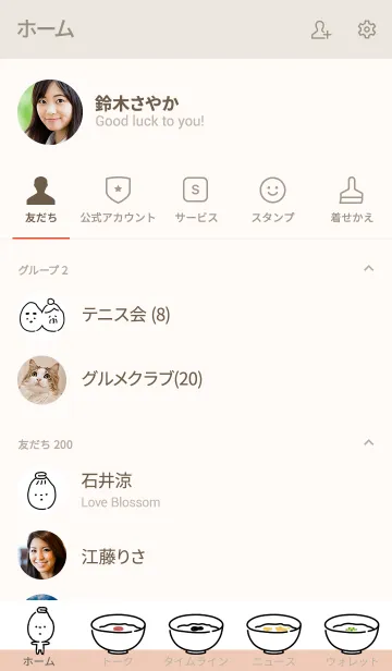 [LINE着せ替え] おかゆ〜ズの画像2