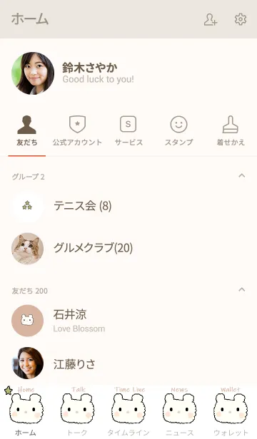 [LINE着せ替え] クマのきせかえ(ベージュ）の画像2