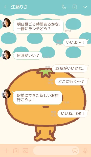 [LINE着せ替え] おれんじのこ ベージュの画像4