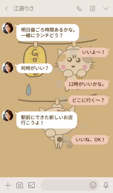 [LINE着せ替え] にゃんコバ 洗濯物編 ミルクティーカラーの画像4