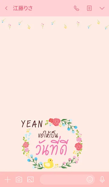 [LINE着せ替え] YEAN Happy Everyday V01 eの画像3