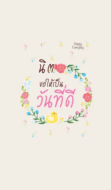 [LINE着せ替え] NID2 Happy Everyday V01の画像1