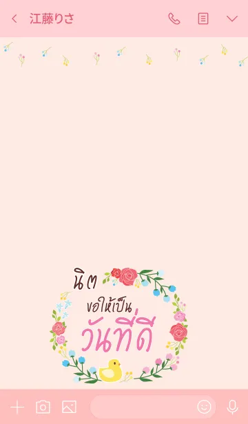 [LINE着せ替え] NID2 Happy Everyday V01の画像3