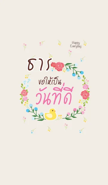 [LINE着せ替え] TARN Happy Everyday V01の画像1