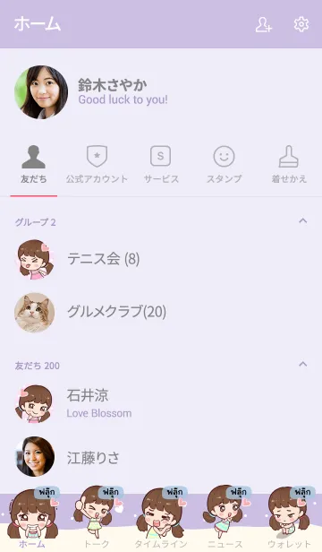 [LINE着せ替え] FLUCK2 Hi namcha V09の画像2