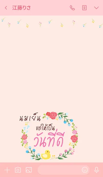 [LINE着せ替え] NOMYEN Happy Everyday V01の画像3