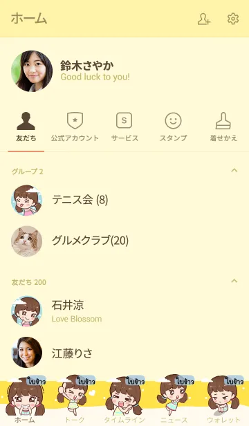 [LINE着せ替え] BAIKAO Hi namcha V08の画像2