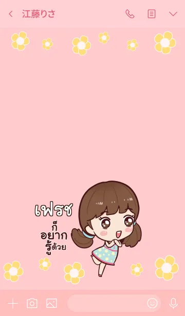 [LINE着せ替え] FRESH Hi namcha V04の画像3