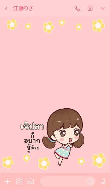 [LINE着せ替え] JAPLA Hi namcha V04の画像3