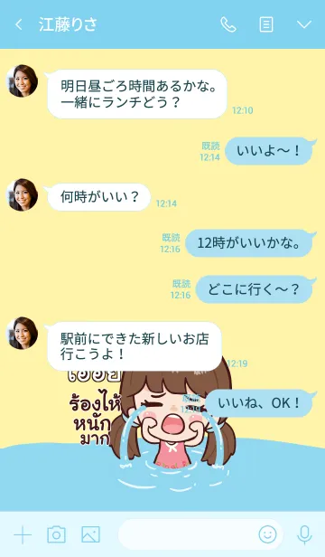 [LINE着せ替え] EAI Hi namcha V03の画像4