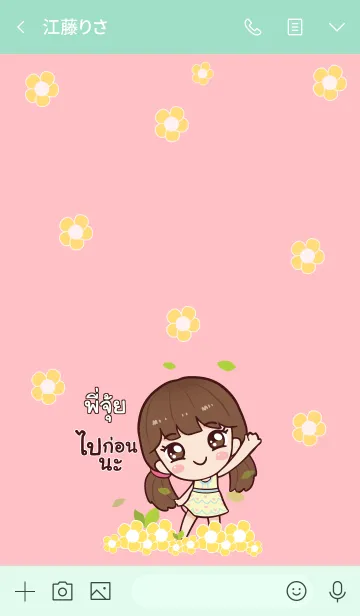 [LINE着せ替え] PIJUI Hi namcha V05の画像3