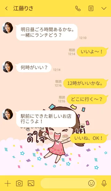 [LINE着せ替え] KUKWAN Hi namcha V02の画像4