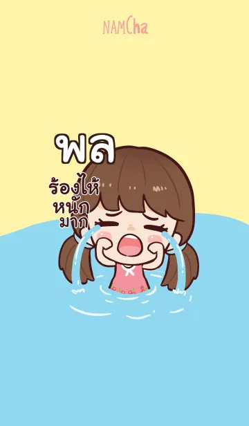 [LINE着せ替え] PHOL Hi namcha V03の画像1