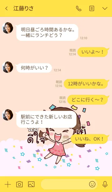 [LINE着せ替え] NIMM Hi namcha V02の画像4