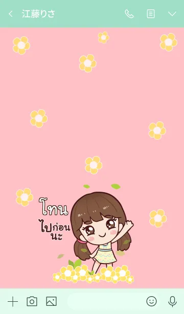 [LINE着せ替え] TONE2 Hi namcha V05の画像3