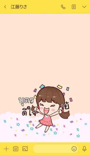 [LINE着せ替え] BUT Hi namcha V02の画像3