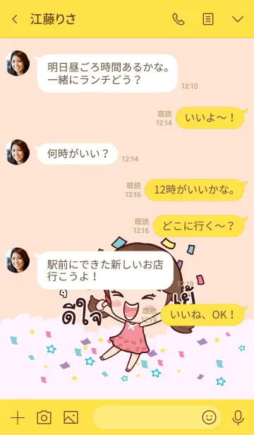 [LINE着せ替え] BUT Hi namcha V02の画像4