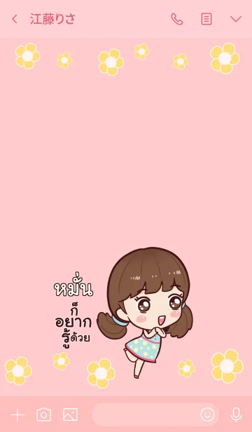 [LINE着せ替え] MUNG2 Hi namcha V04の画像3