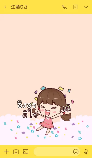 [LINE着せ替え] INGON Hi namcha V02の画像3