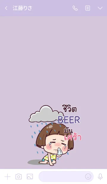 [LINE着せ替え] BEER Hello krathin2 V07 eの画像3