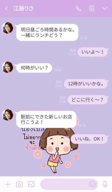 [LINE着せ替え] NONGMAIL Hello krathin2 V04の画像4