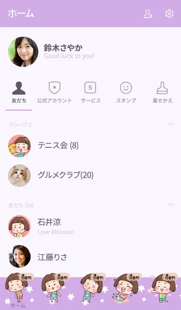 [LINE着せ替え] GOT Hello krathin2 V04の画像2