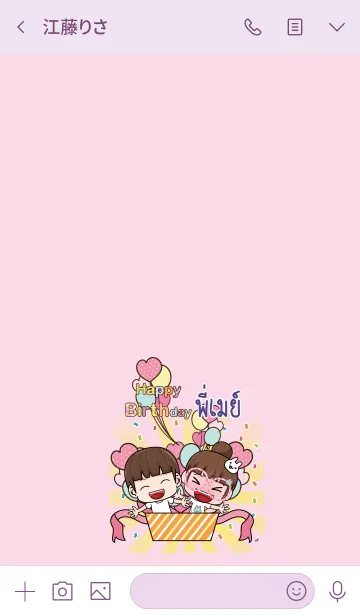 [LINE着せ替え] PIMAY HBD V10の画像3