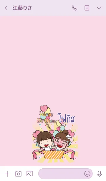 [LINE着せ替え] FOCUS HBD V10の画像3