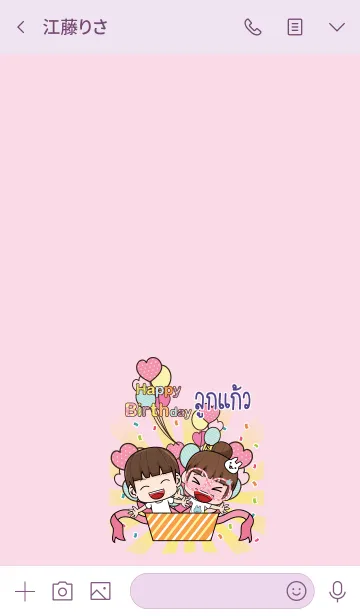 [LINE着せ替え] LOOKKAEW HBD V10の画像3