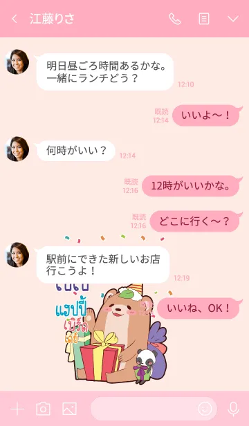 [LINE着せ替え] PAPA HBD V07の画像4