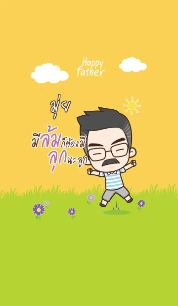 [LINE着せ替え] MUI Happy father V10の画像1