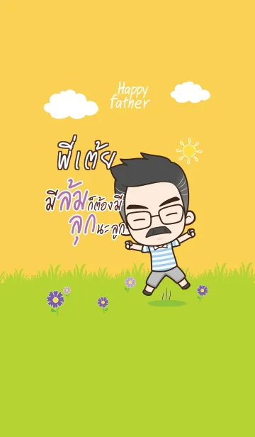 [LINE着せ替え] PITEI Happy father V10の画像1