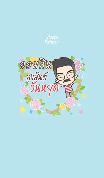 [LINE着せ替え] OMSIN Happy father V09の画像1