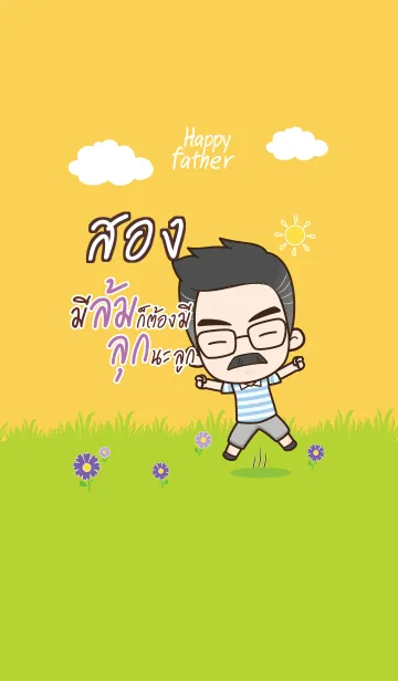 [LINE着せ替え] SONG Happy father V10の画像1