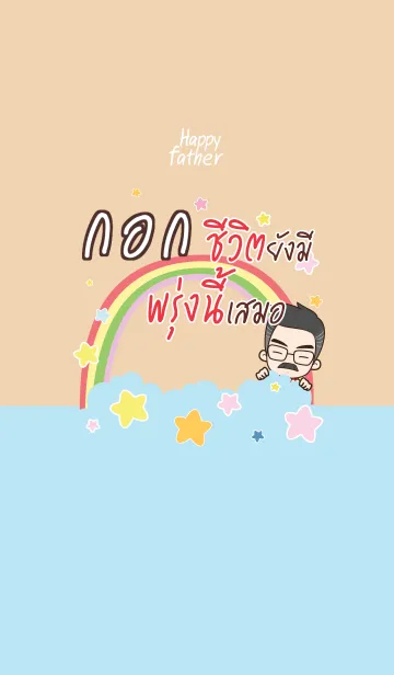 [LINE着せ替え] GOG2 Happy father V08の画像1