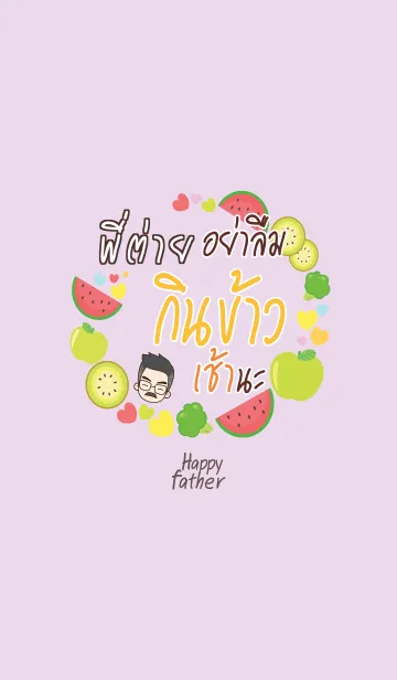 [LINE着せ替え] PITAI Happy father V06の画像1