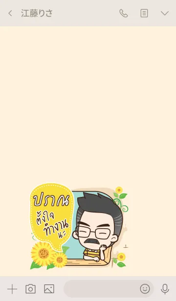 [LINE着せ替え] PRAN Happy father V05の画像3